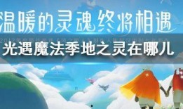 光遇最新消息爆料,神秘新角色与全新冒险等你探索