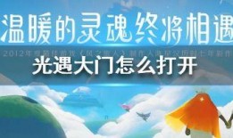光遇最新消息爆料,神秘新角色与全新冒险等你探索