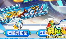 奥拉星最新爆料视频,神秘力量觉醒，冒险之旅即将开启！